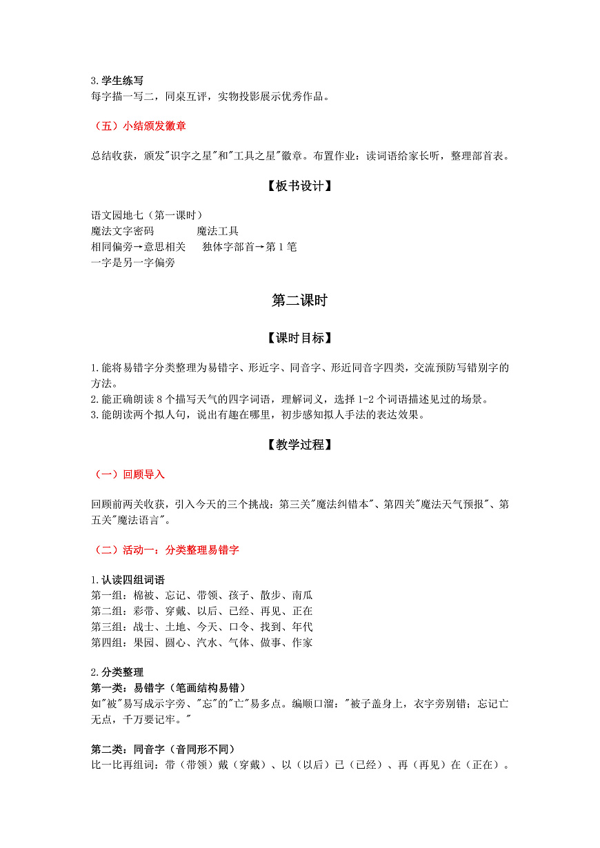 《语文园地七》教学设计（简版）第3页