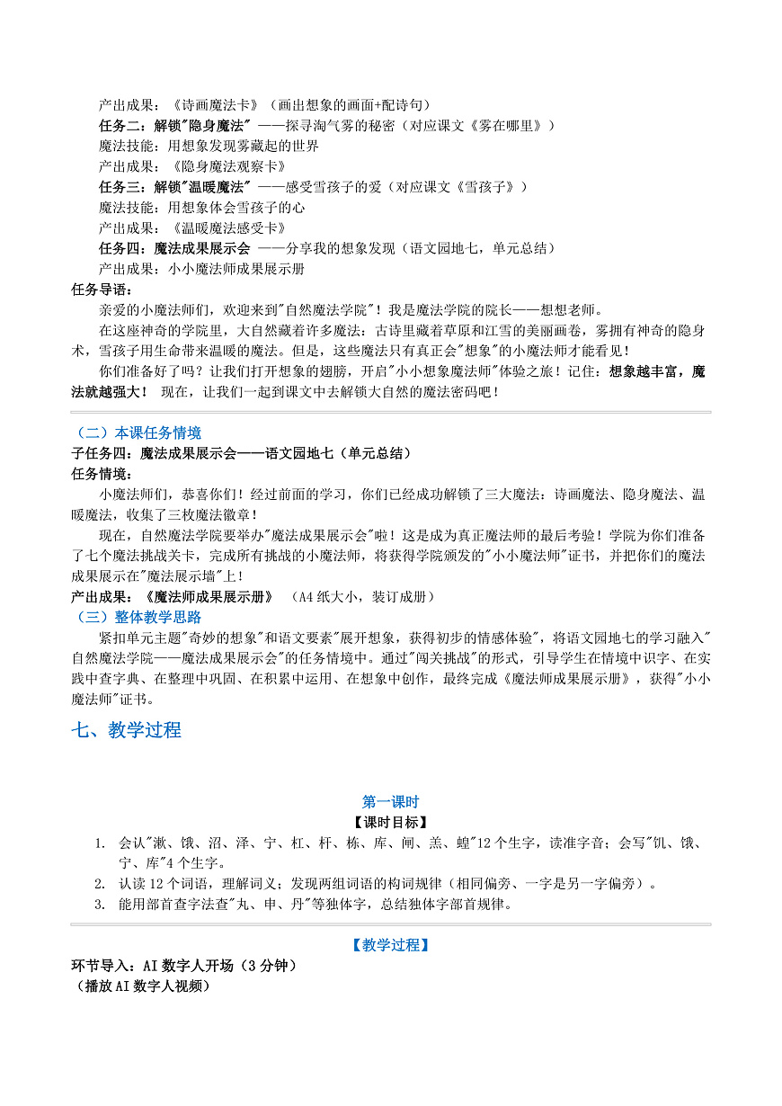 《语文园地七》教学设计（逐字稿）第3页