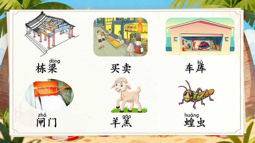 《语文园地七》教学课件第8页