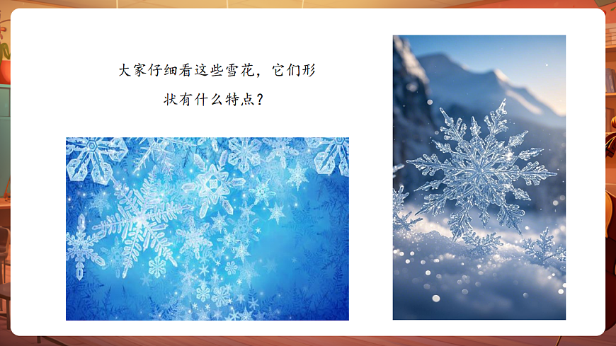 【新教材】人音版音乐三年级上册-《雪花飞舞+秋日素描》-课件第5页
