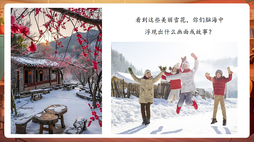 【新教材】人音版音乐三年级上册-《雪花飞舞+秋日素描》-课件第6页