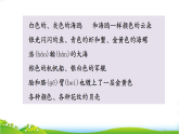 统编版语文三年级上册 17 海滨小城 课件