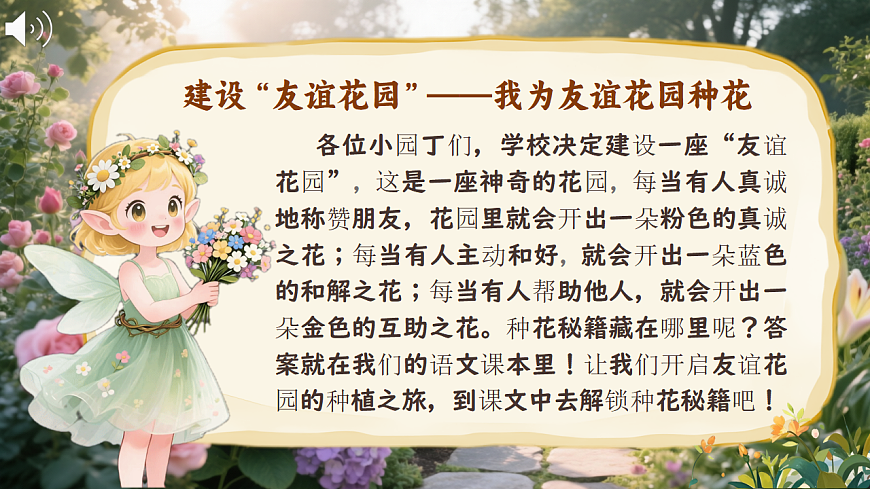 21 .《称赞》教学课件第1页