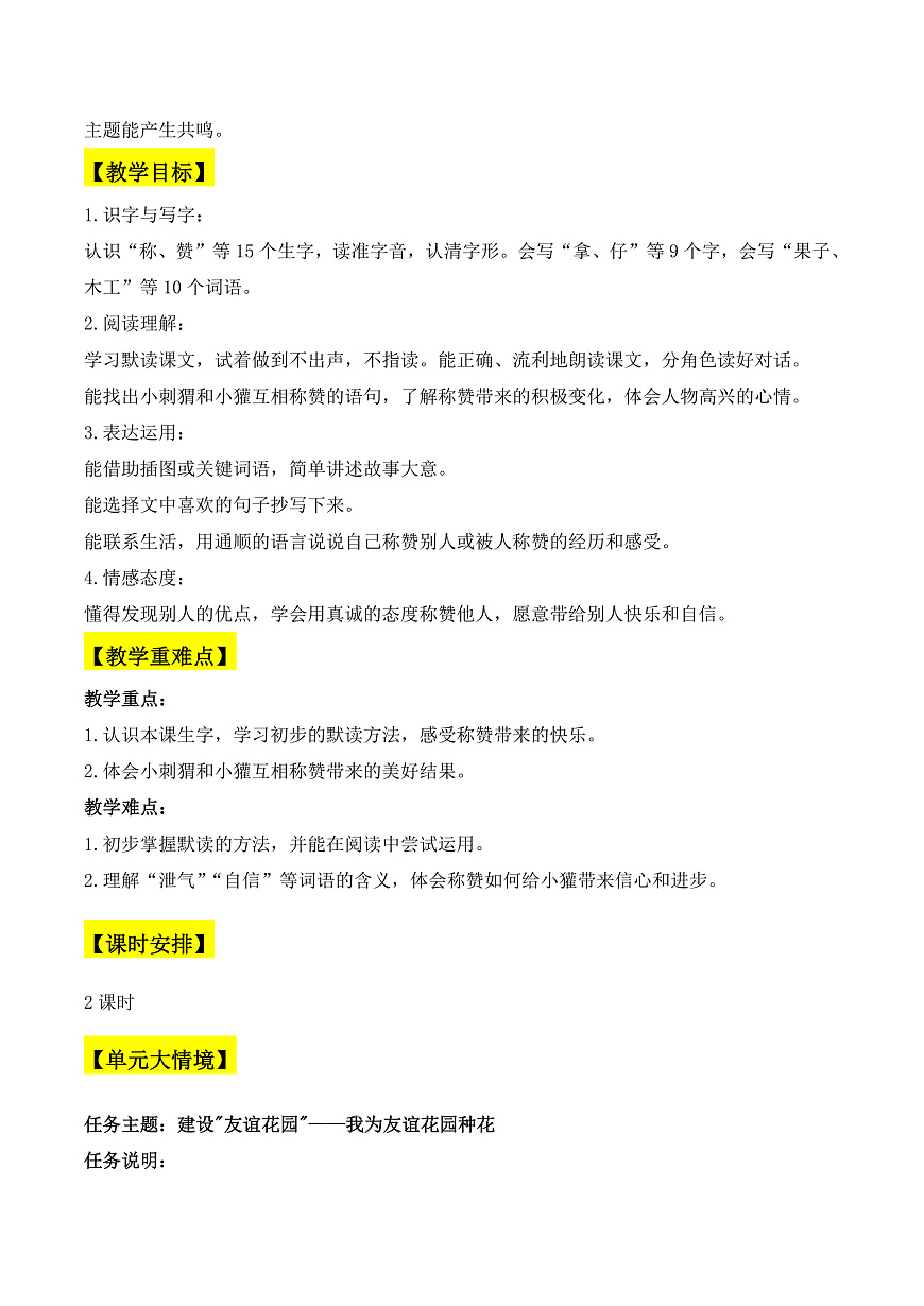 21.《称赞》教学设计第2页