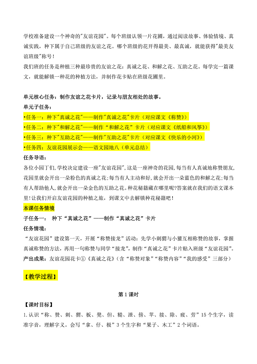 21.《称赞》教学设计第3页