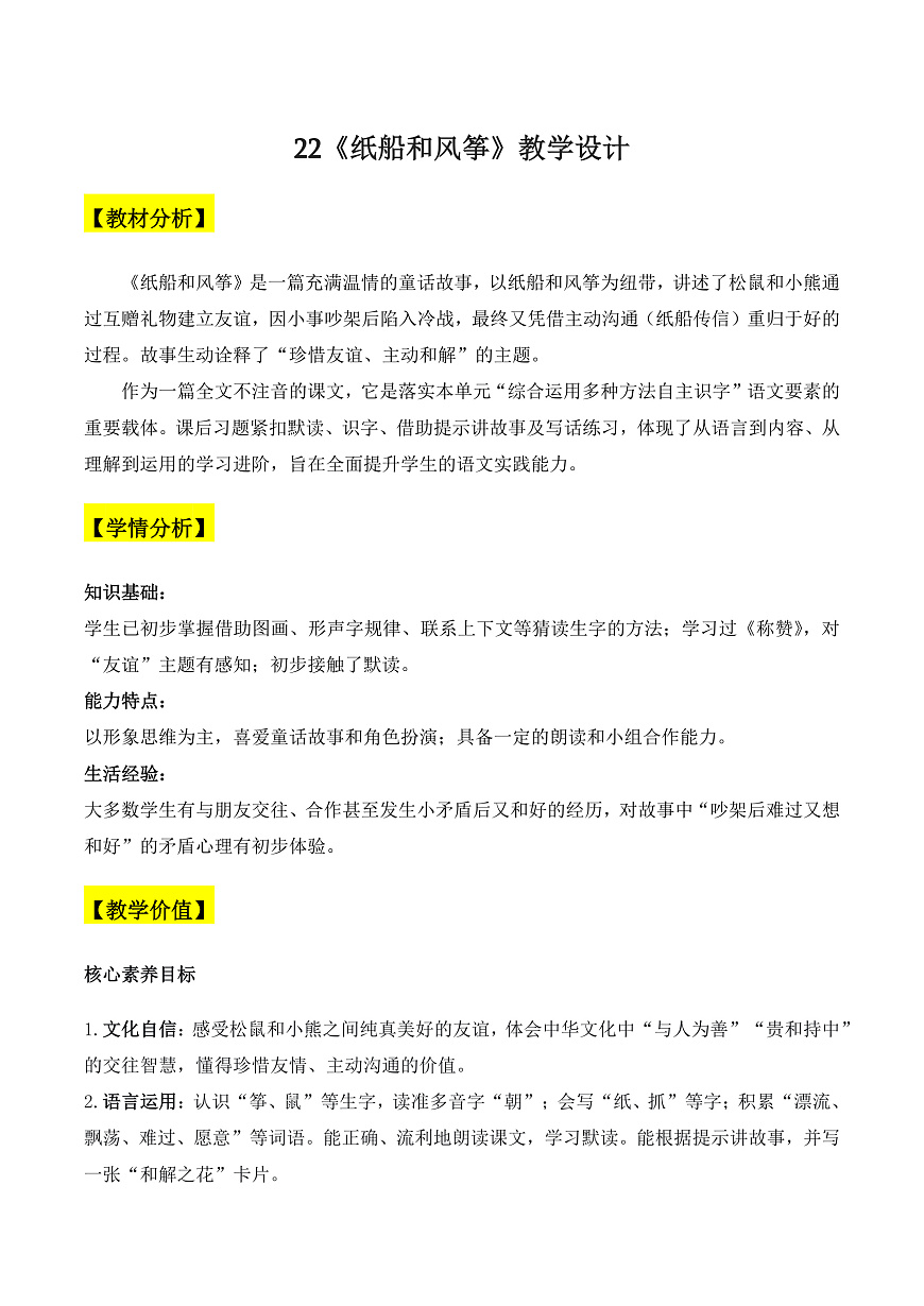 22.《纸船和风筝》教学设计第1页