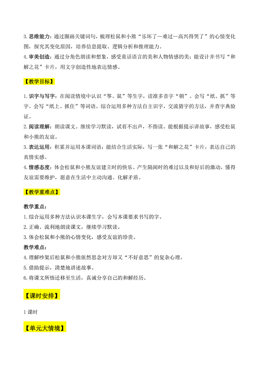 22.《纸船和风筝》教学设计第2页