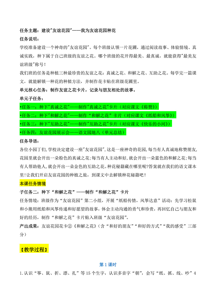 22.《纸船和风筝》教学设计第3页