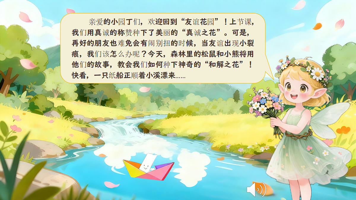 22.《纸船和风筝》教学课件第3页