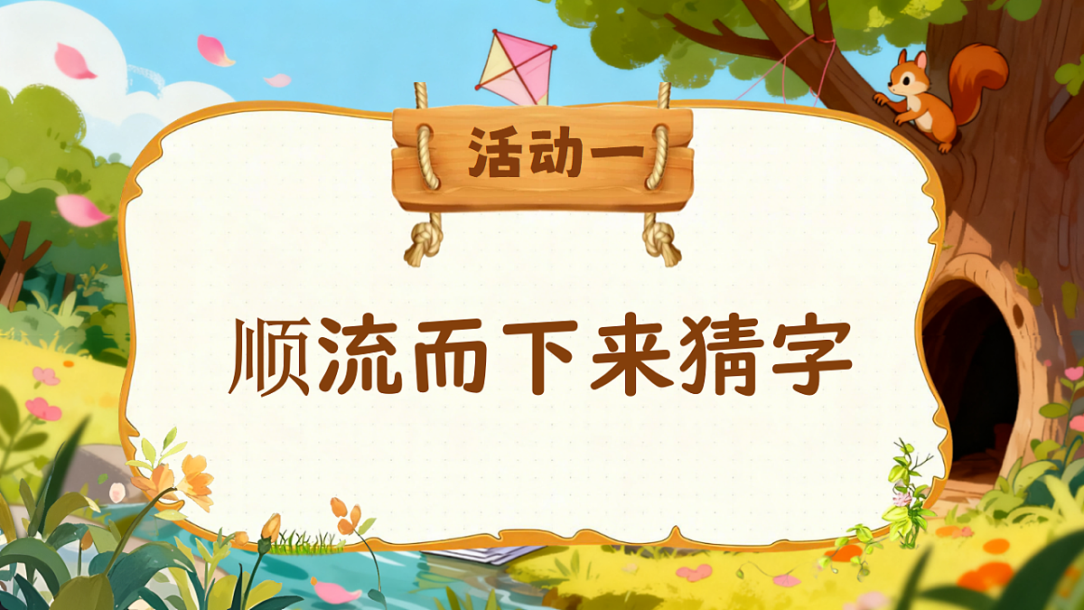 22.《纸船和风筝》教学课件第5页