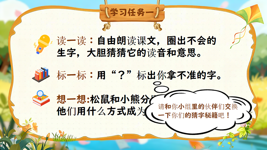 22.《纸船和风筝》教学课件第6页