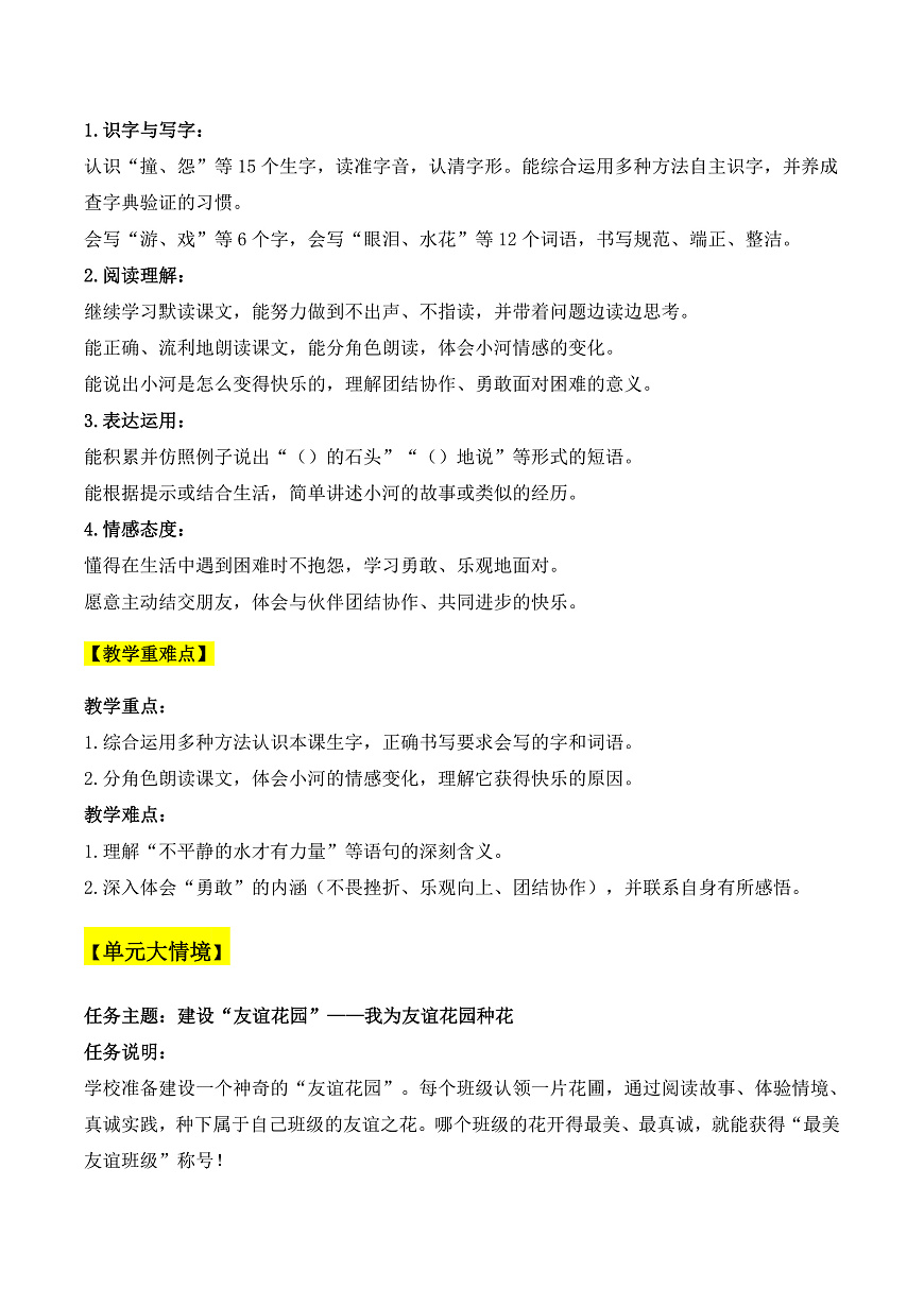 23.《快乐的小河》教学设计第2页