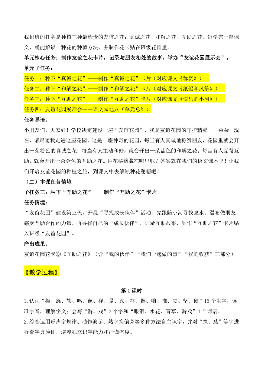 23.《快乐的小河》教学设计第3页