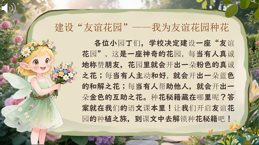 23.《快乐的小河》教学课件第1页