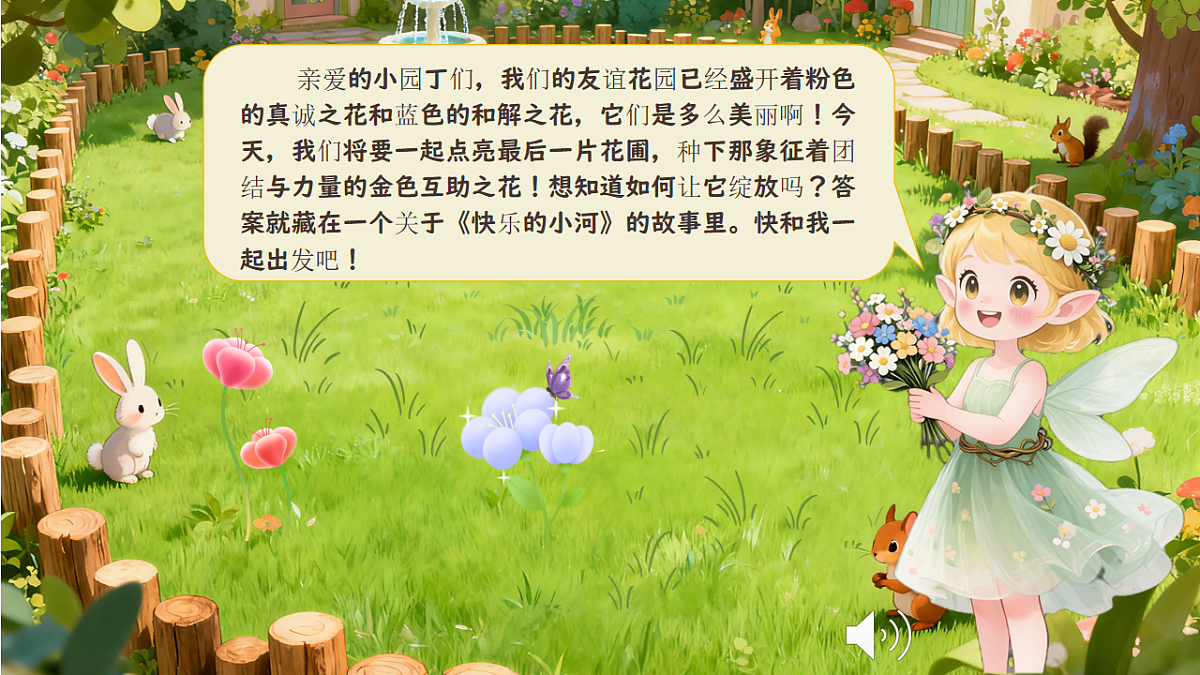 23.《快乐的小河》教学课件第3页