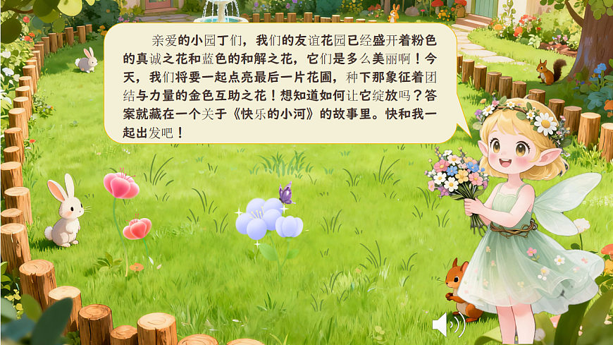 23.《快乐的小河》教学课件第3页