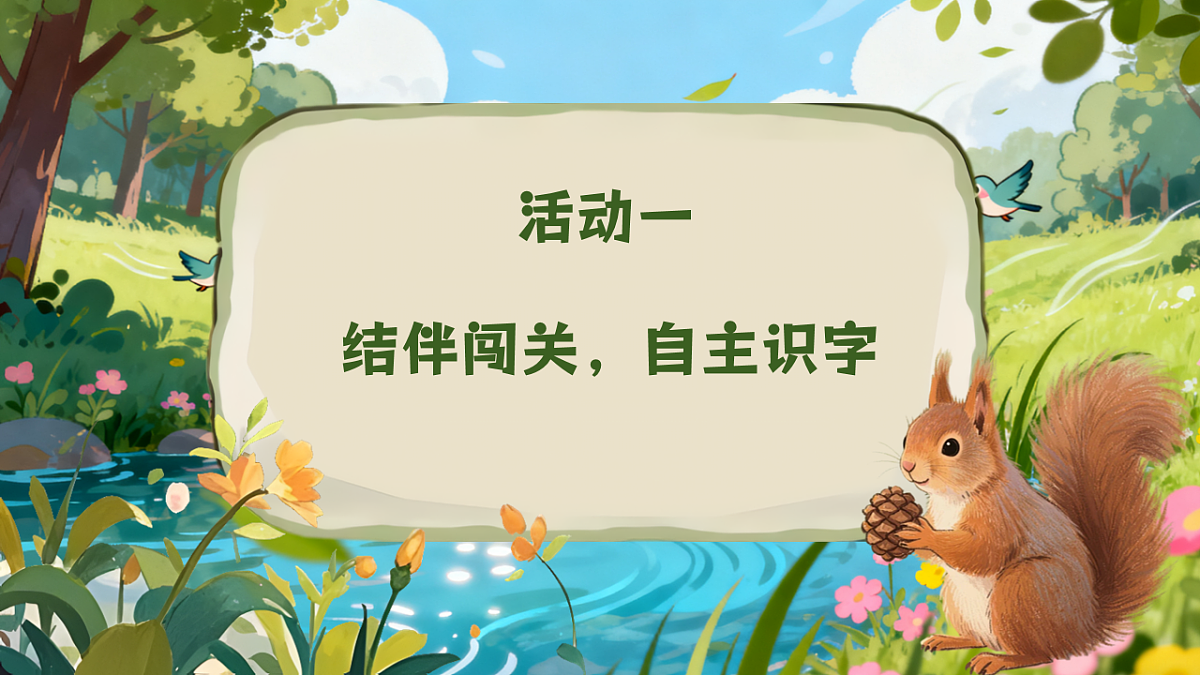 23.《快乐的小河》教学课件第5页