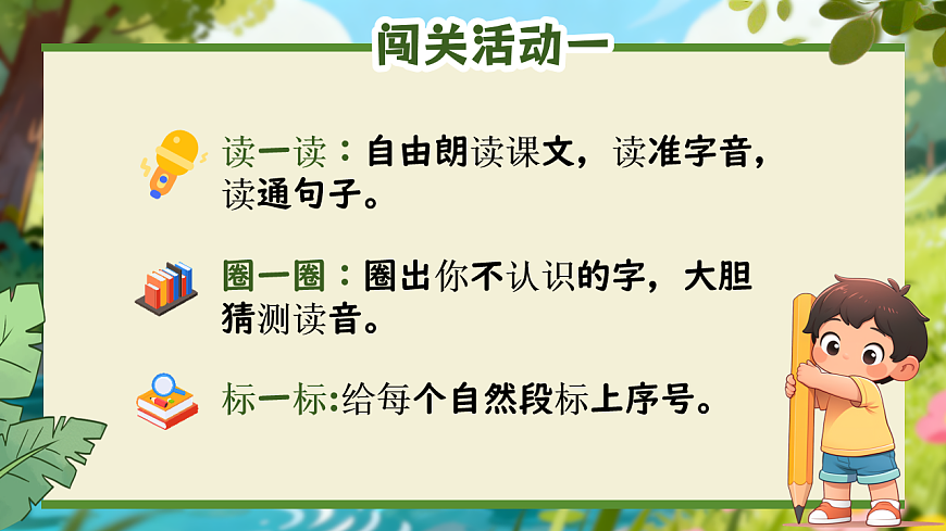 23.《快乐的小河》教学课件第6页