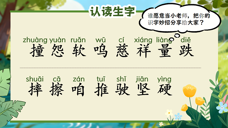 23.《快乐的小河》教学课件第7页