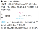 11.1 二次根式的概念 课件苏科版数学八年级下册