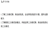 11.2 二次根式的乘除 课件苏科版数学八年级下册