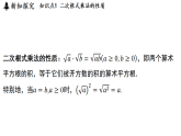 11.2 二次根式的乘除 课件苏科版数学八年级下册