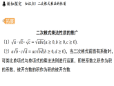 11.2 二次根式的乘除 课件苏科版数学八年级下册