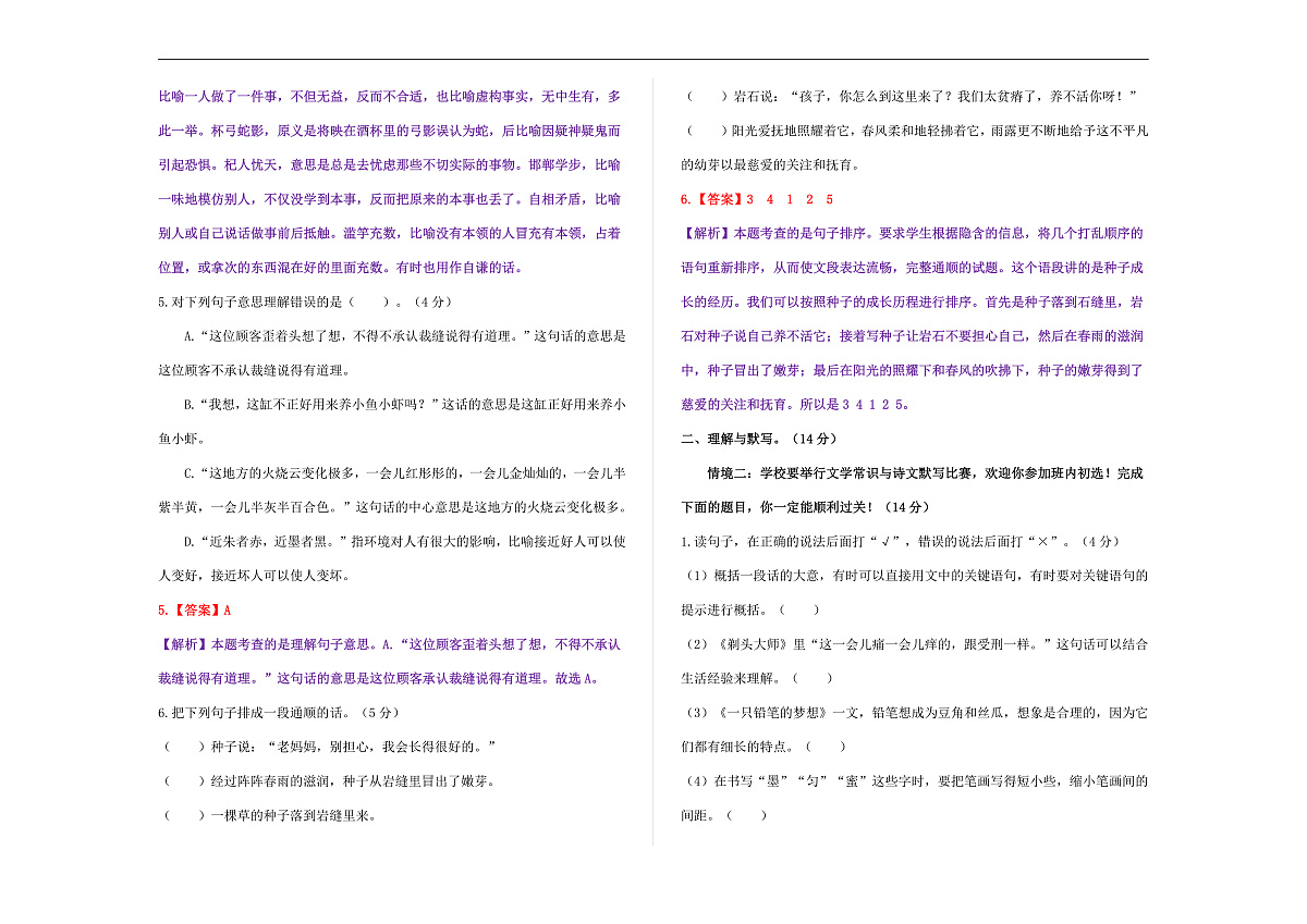 （新）部编版三年级语文下册期末测试卷 （四）A3（解析版）第2页