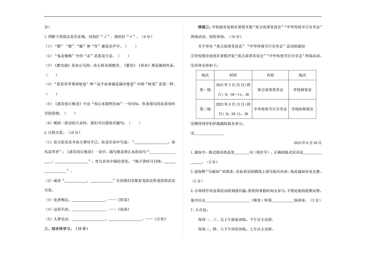（新）部编版三年级语文下册期末测试卷 （五）A3（原卷版）第2页