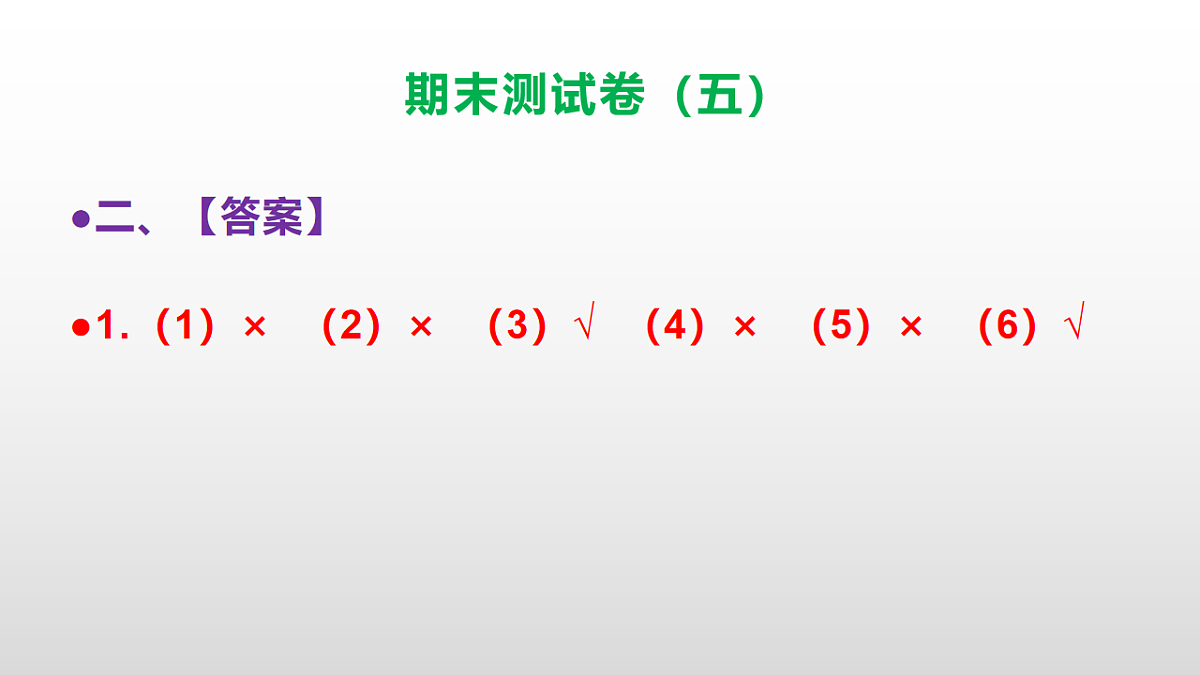 （新）部编版三年级语文下册期末测试卷（五）PPT（参考答案）第8页