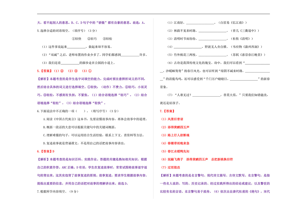 （新）部编版三年级语文下册期末测试卷 （三）A3（解析版）第2页