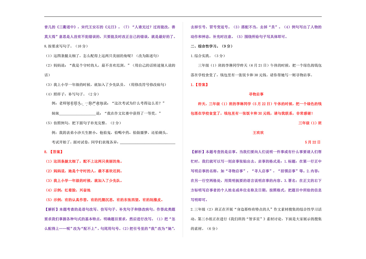 （新）部编版三年级语文下册期末测试卷 （三）A3（解析版）第3页