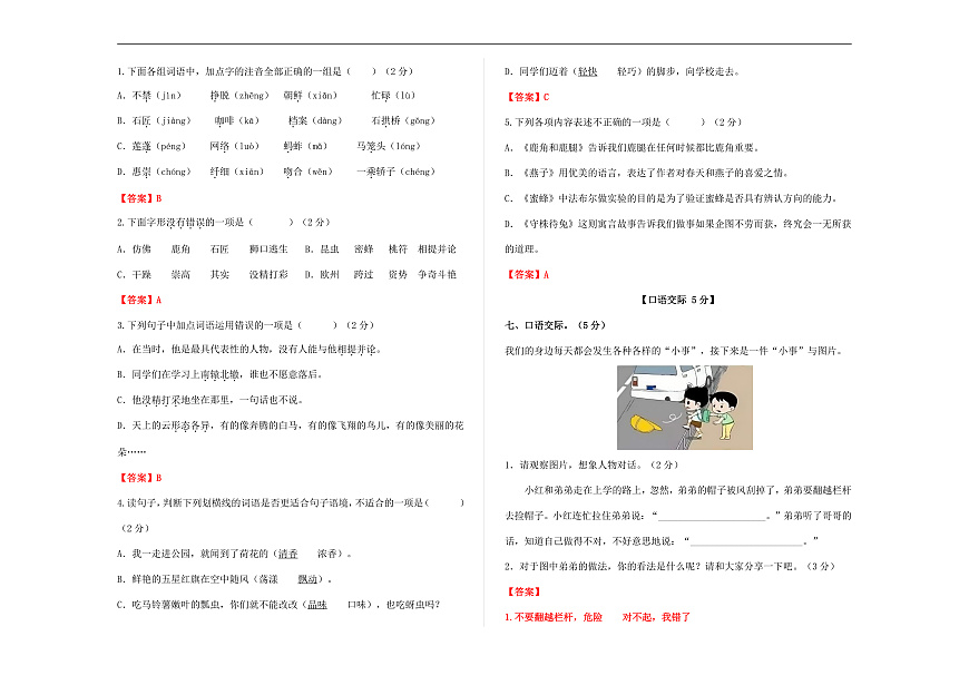 （新）部编版三年级语文下册期中测试卷 （六）A3（解析版）第2页
