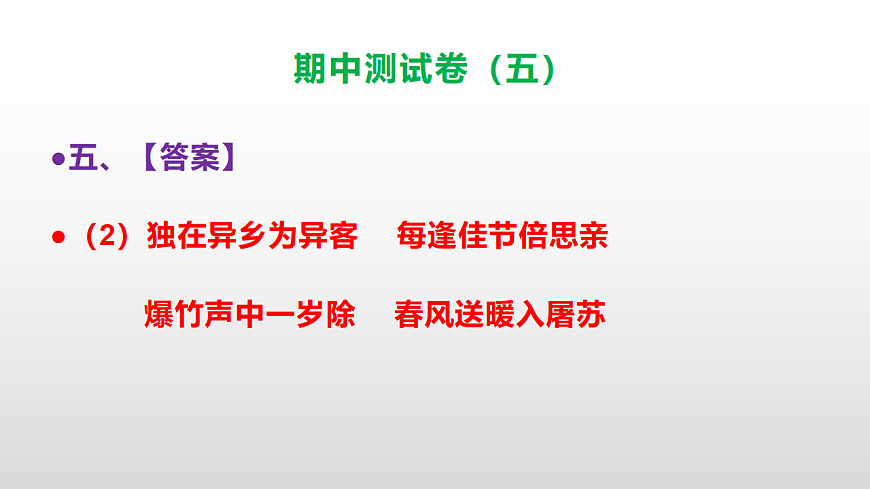 （新）部编版三年级语文下册期中测试卷（五）PPT（参考答案）第7页