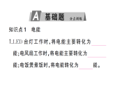 初中物理新人教版九年级全册第十八章第一节 电能 电功 课时作业课件（点击现答案）（2026春）