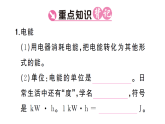 初中物理新人教版九年级全册第十八章第一节 电能 电功课堂练习作业课件（点击现答案）（2026春）