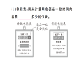 初中物理新人教版九年级全册第十八章第一节 电能 电功课堂练习作业课件（点击现答案）（2026春）
