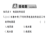 初中物理新人教版九年级全册第十八章第四节 焦耳定律 课时作业课件（点击现答案）（2026春）