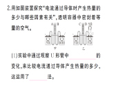 初中物理新人教版九年级全册第十八章第四节 焦耳定律 课时作业课件（点击现答案）（2026春）