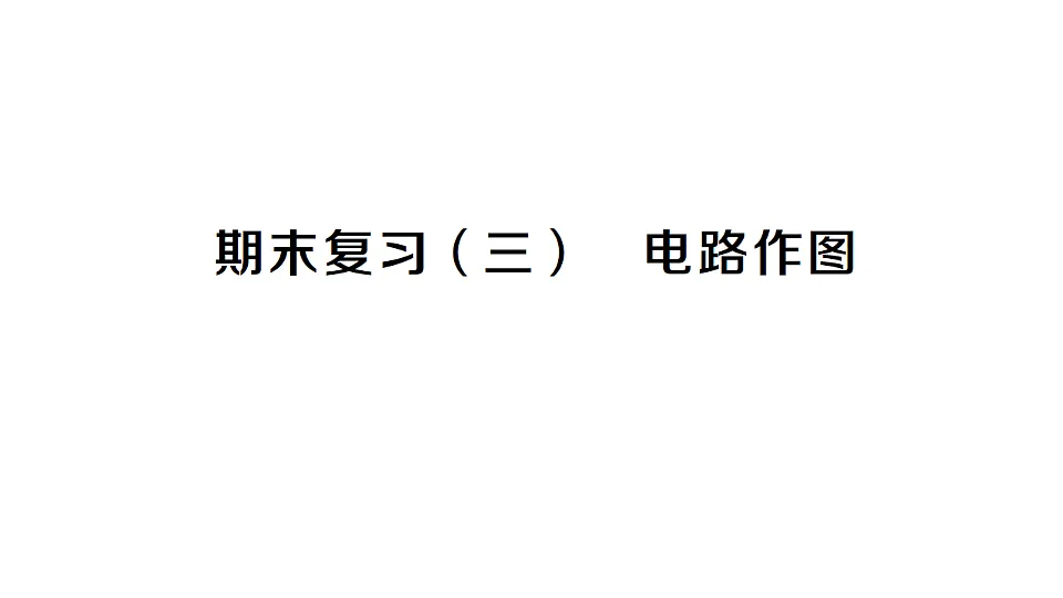 17663176第1页