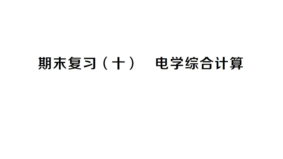 17663182第1页