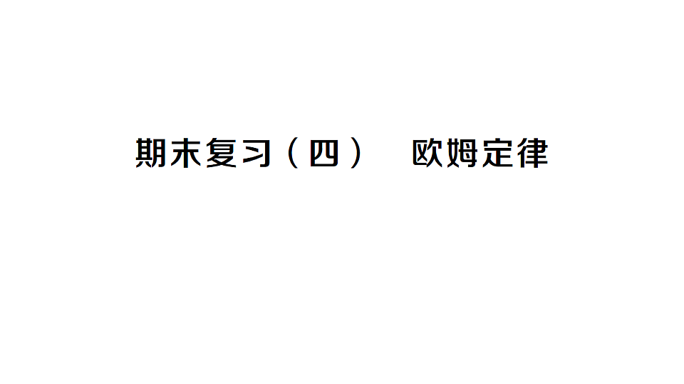 17663183第1页
