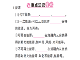 初中物理新人教版九年级全册第二十二章第一节 第二节  第三节  课堂作业课件（点击现答案）（2026春）