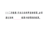 初中物理新人教版九年级全册第二十二章第一节 第二节  第三节  课堂作业课件（点击现答案）（2026春）