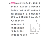 初中物理新人教版九年级全册第十八章阶段训练1（18.1~18.2） 课时作业课件（点击现答案）（2026春）