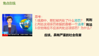 初中政治 (道德与法治)人教版（2024）八年级上册（2024）学会依法办事教学演示课件ppt