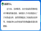 新苏教版（2024）生物八年级下册 18.1 癌症和心血管疾病 （课件）
