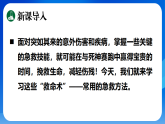 新苏教版（2024）生物八年级下册 18.3 常用的急救方法 （课件）