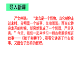 统编版七年级上册语文课件：第六单元 22寓言四则 蚊子和狮子