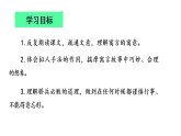 统编版七年级上册语文课件：第六单元 22寓言四则 蚊子和狮子